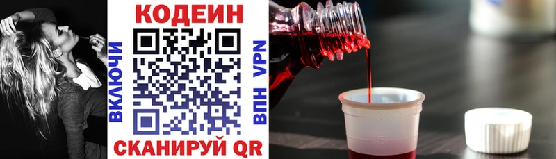 Кодеин Purple Drank Балей